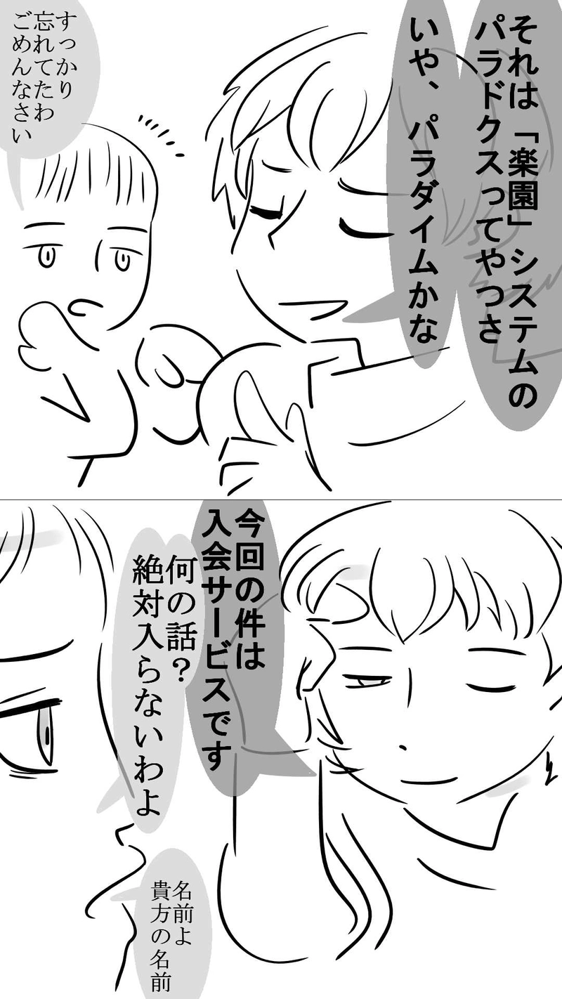 第７話　楽園の落穴