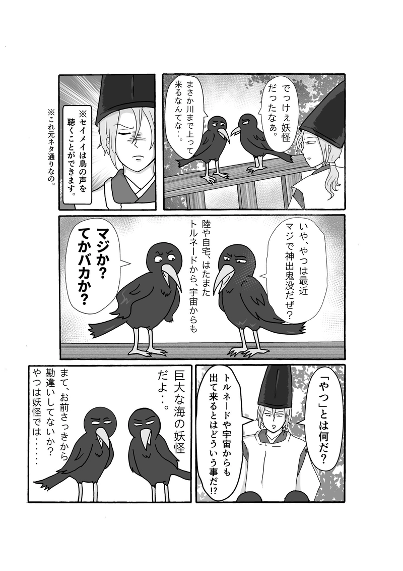 第1話　海の妖怪