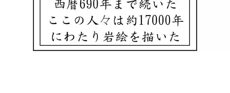 第三話、4300キロに及ぶ文化(7)