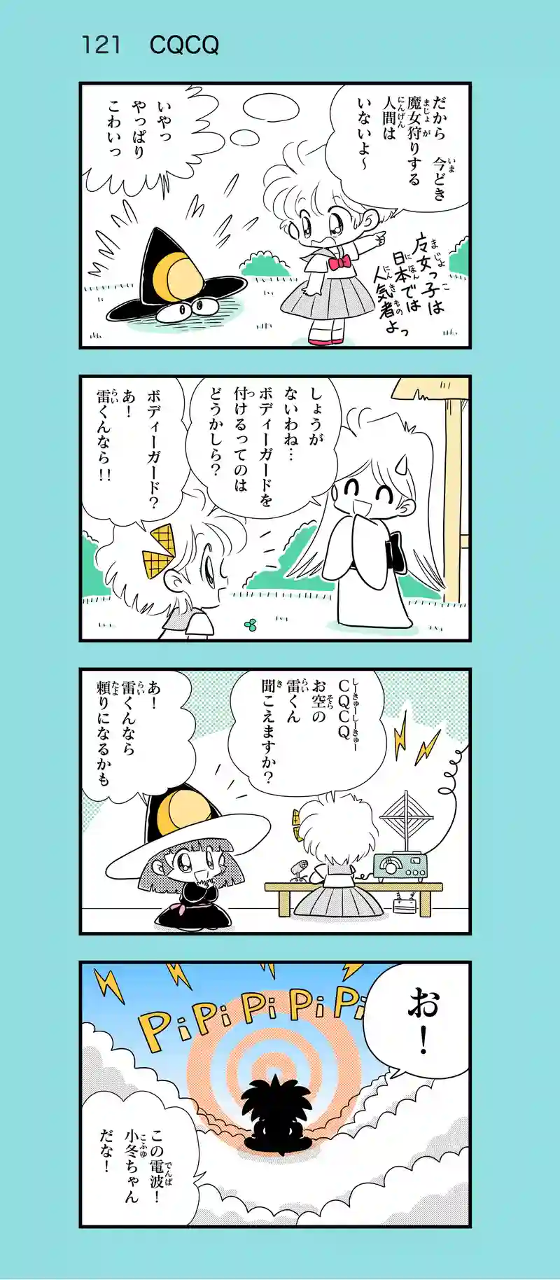 第13話　魔女っ子ティコちゃん③