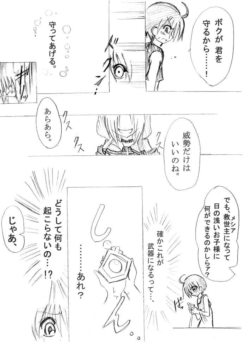 第2話　はじまりのうた