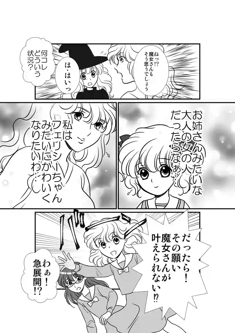 ㊼フェリシーとリリアナの願い