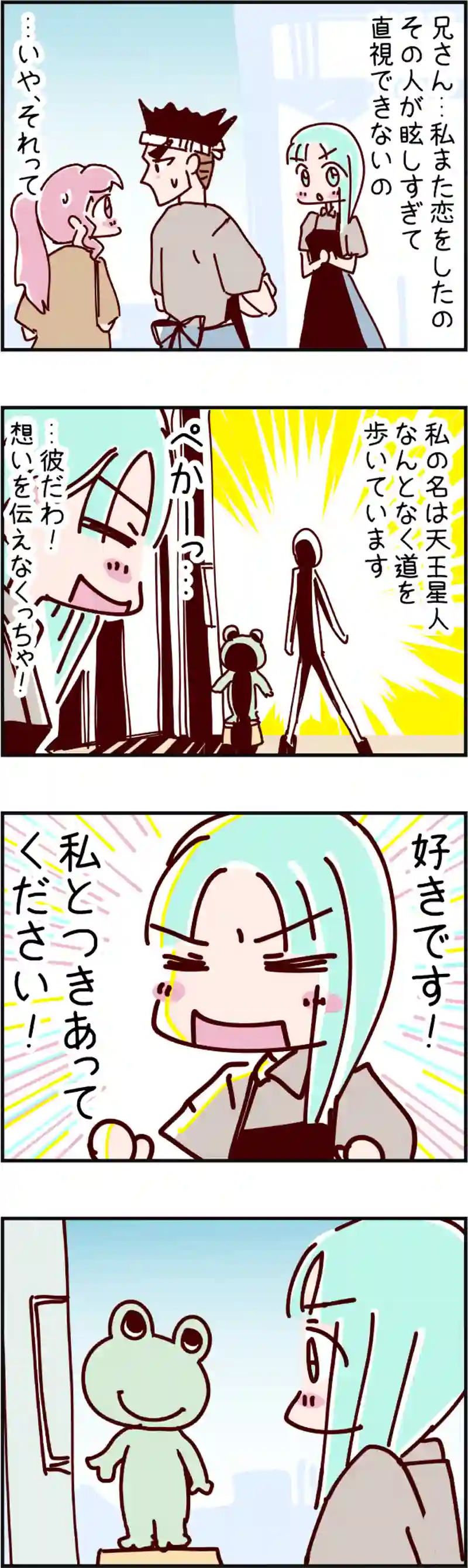 火星人と土星人　第735話