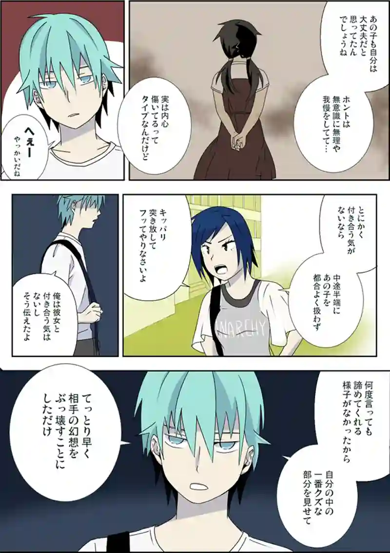 3話：笠置くんvs薫ちゃん