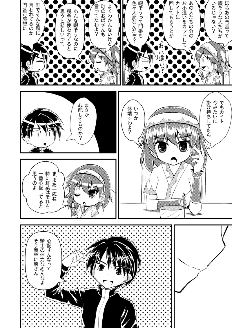 第６話　傭兵ギルドとは　Part１