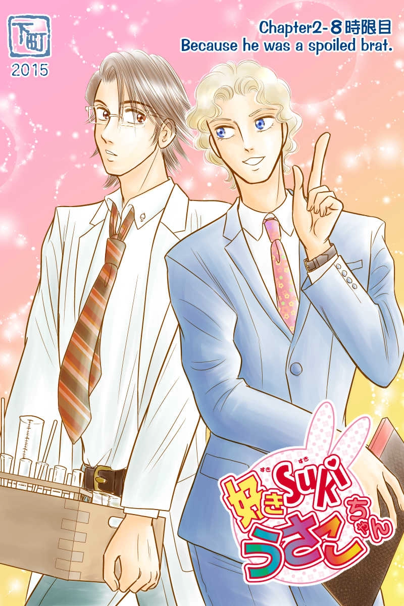 第二章８時限目「坊やだからさ」