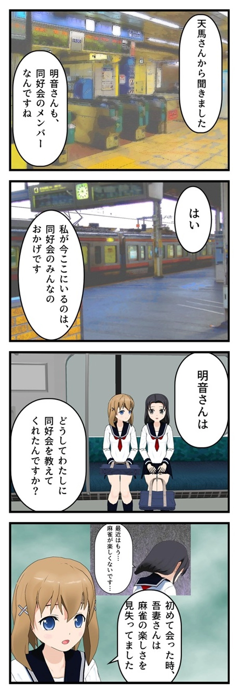 ３０話　明音と咲夜