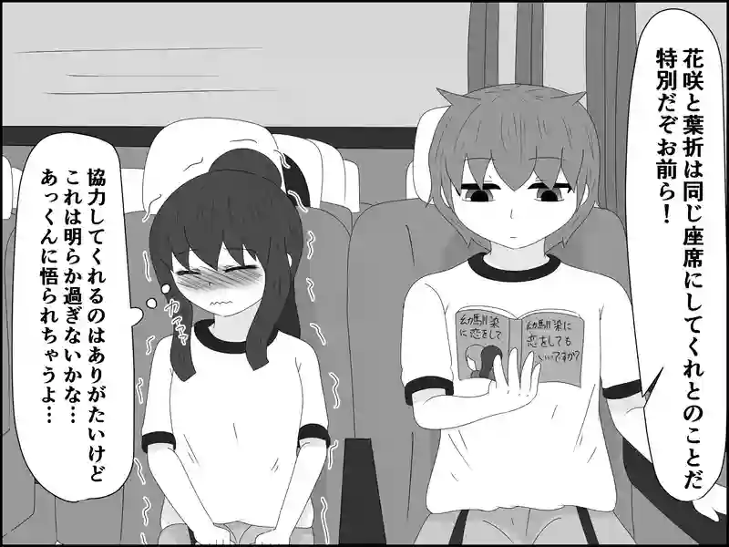 ４０話：校外学習に眠る恋の謎