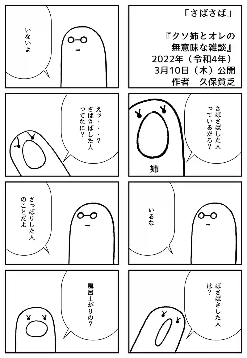 さばさば