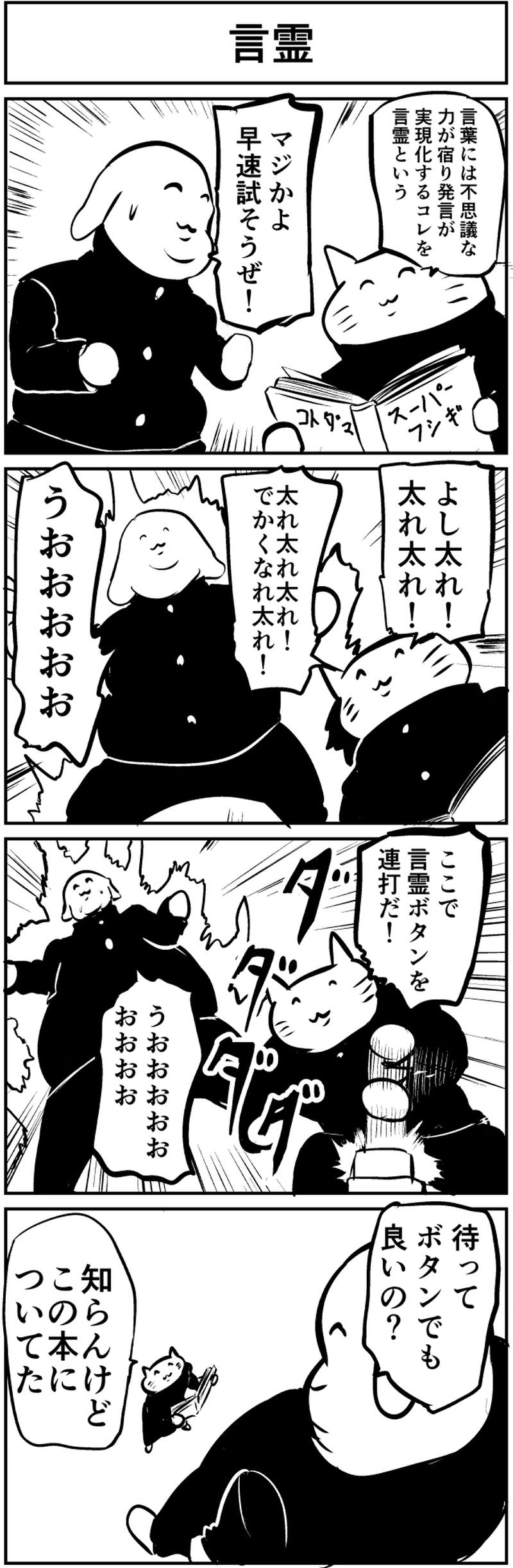 言霊
