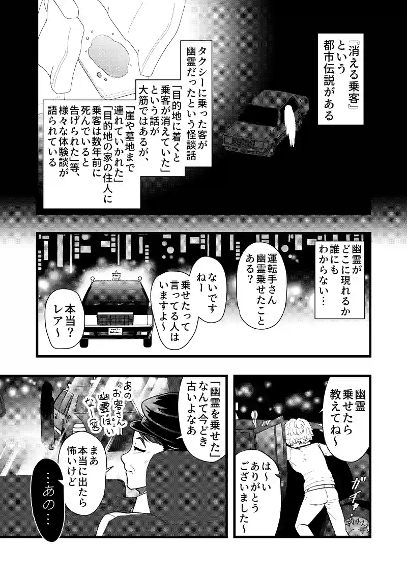 VS. 消える乗客