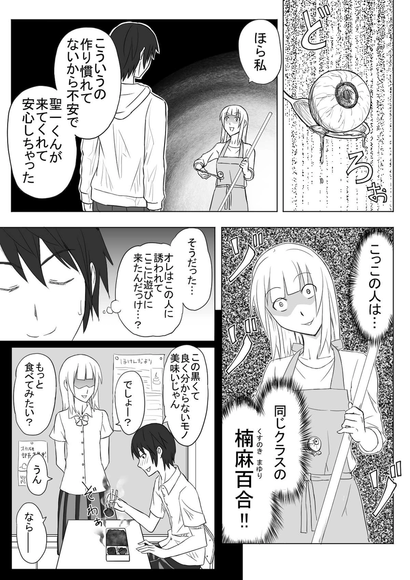 第1話「ここはどこだ？」