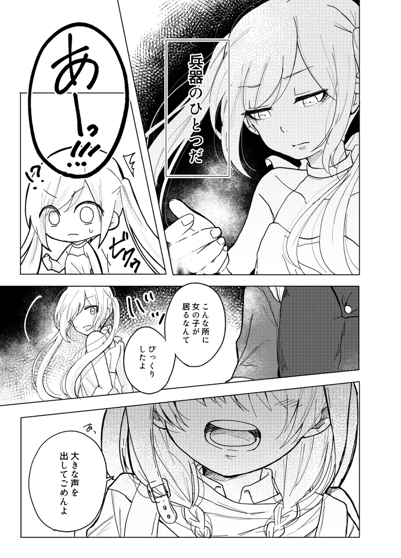 機械人形の少女