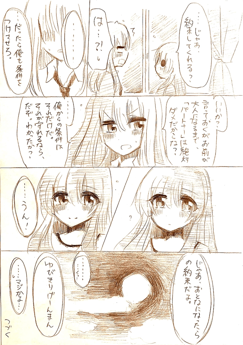 最終章②「未来へのやくそく」