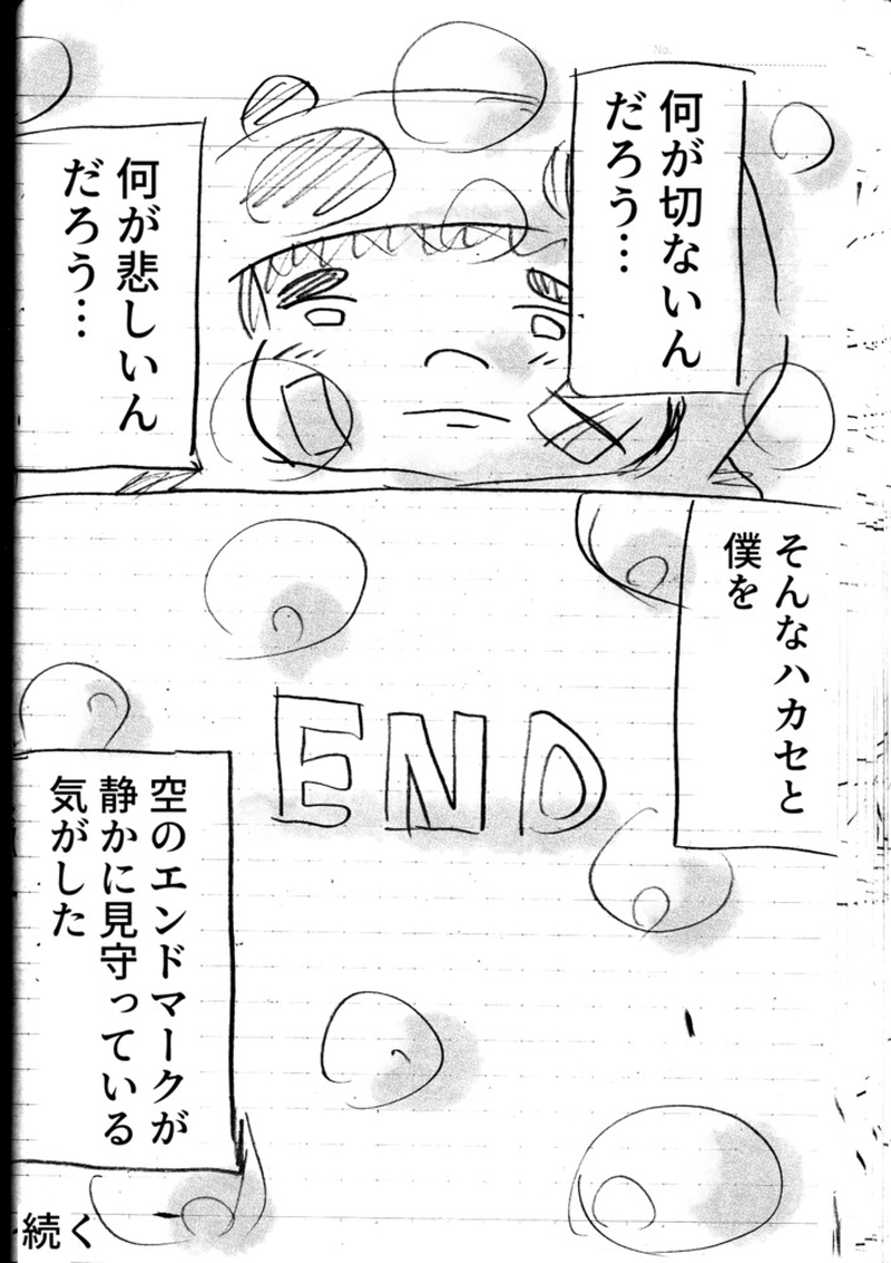 第４話：「世界の終わりでタバコを吸う」