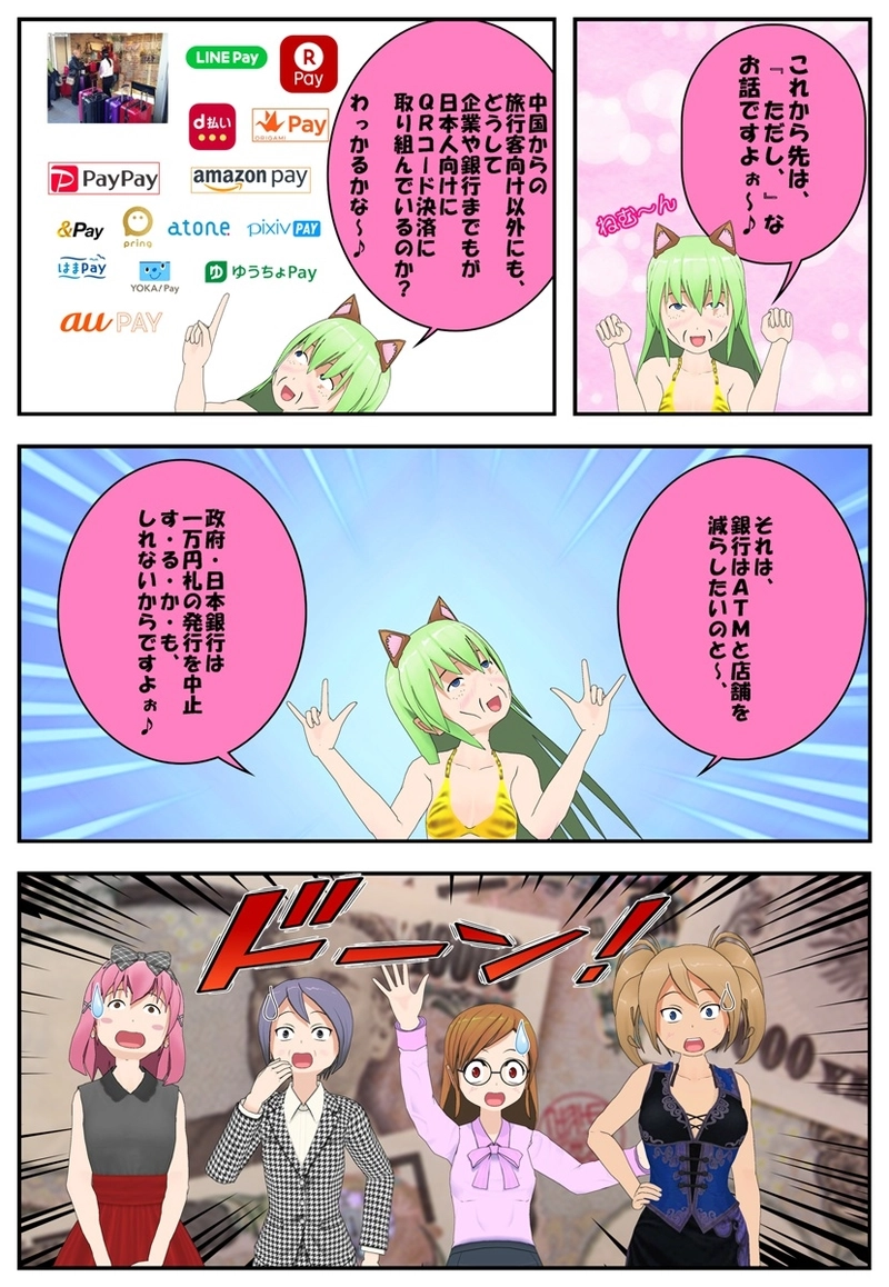 まんが　仮想通貨のふしぎ　第１０話