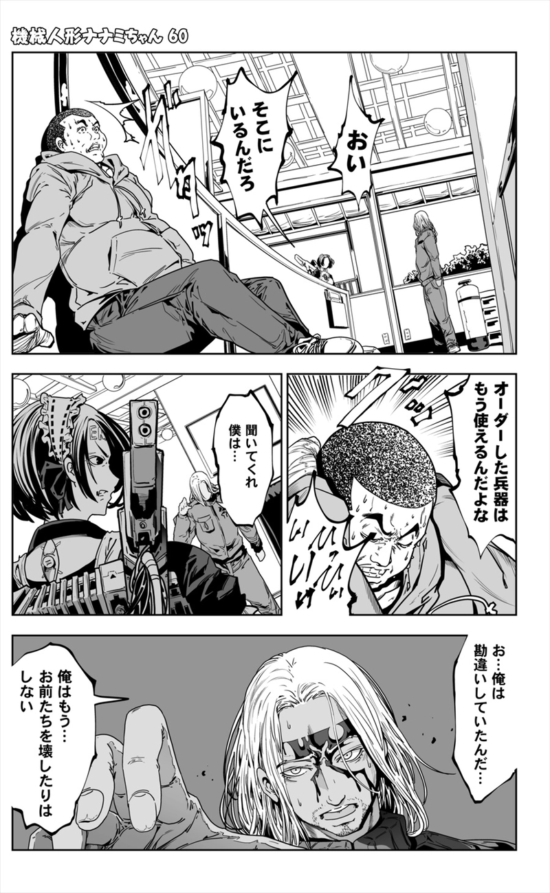 【60話】祝単行本化WEB漫画「機械人形ナナミちゃん」