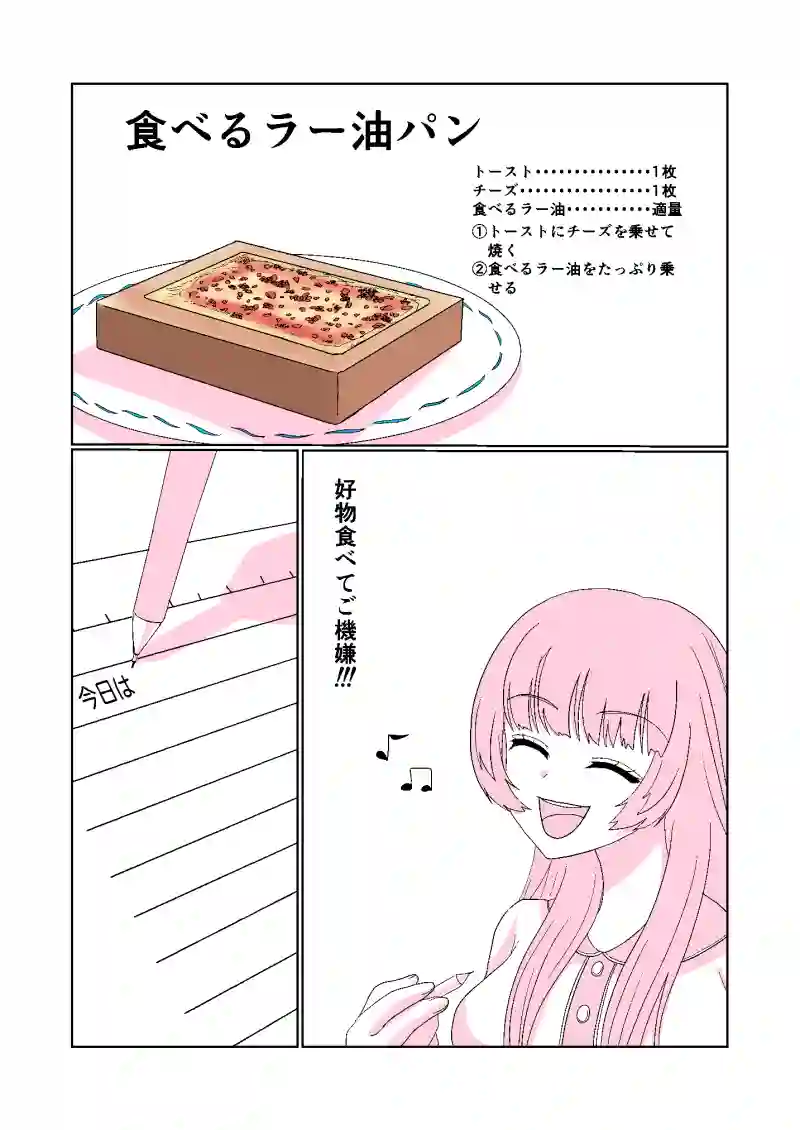 メンタル疾患持ちの深夜のズボラ飯3話