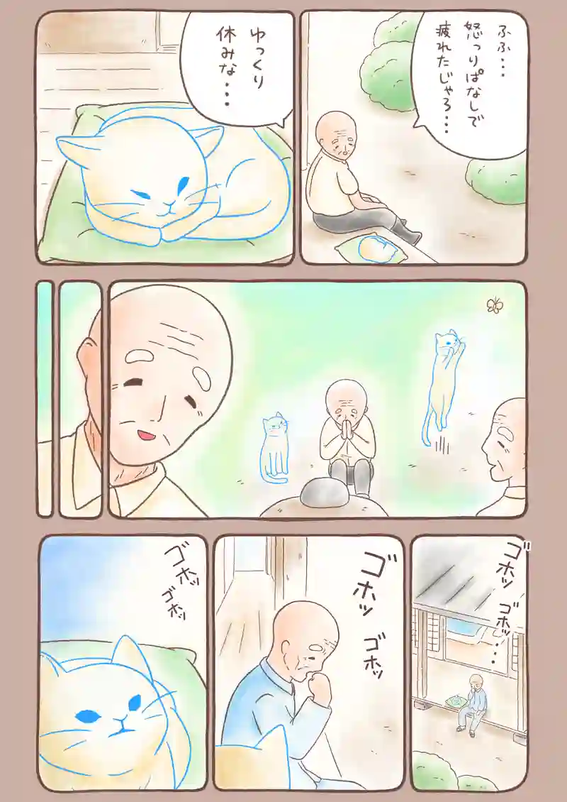 すきま猫とくまちゃん《6》