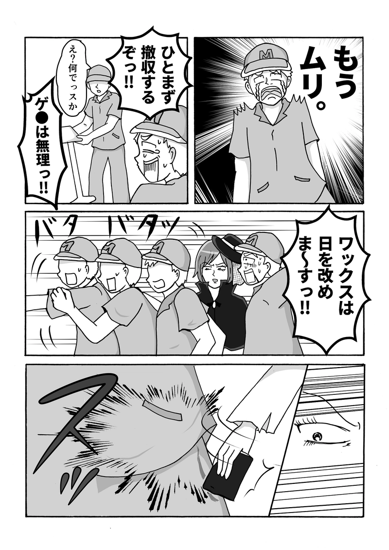 第5話　重大トラブル発生ですっ！