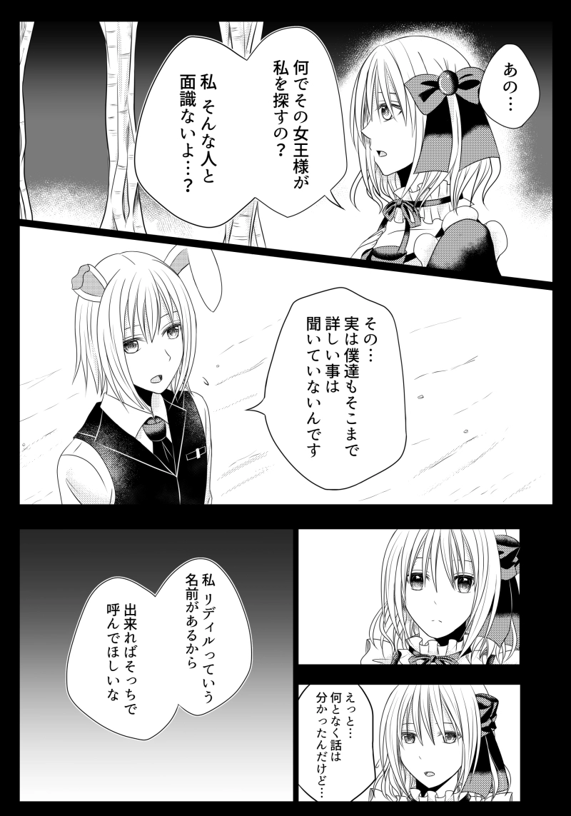 第3章～欠落の国へようこそ～