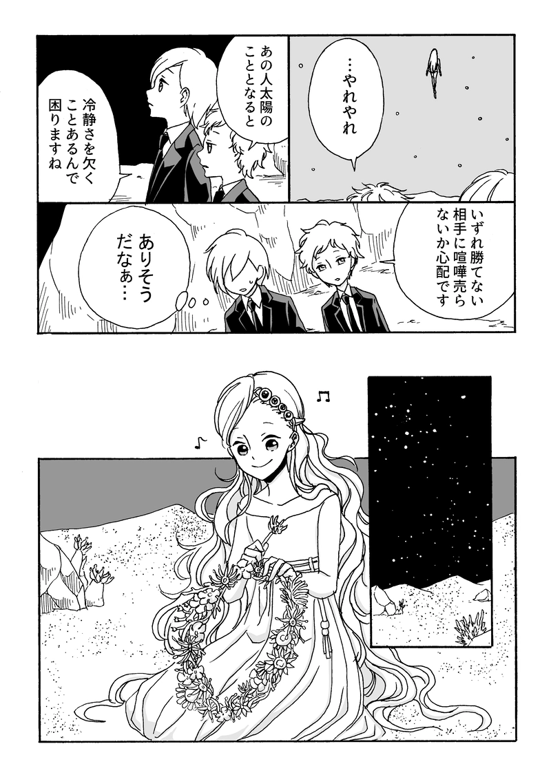 第十一話　偽りの平和