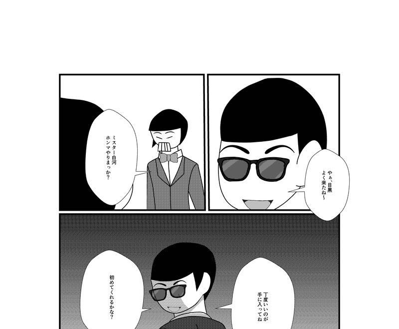 第74話 謎の男白河清澄