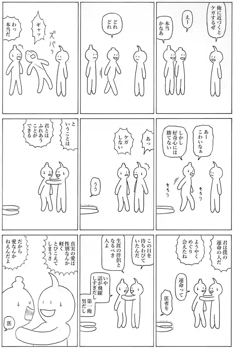 ケガするくん