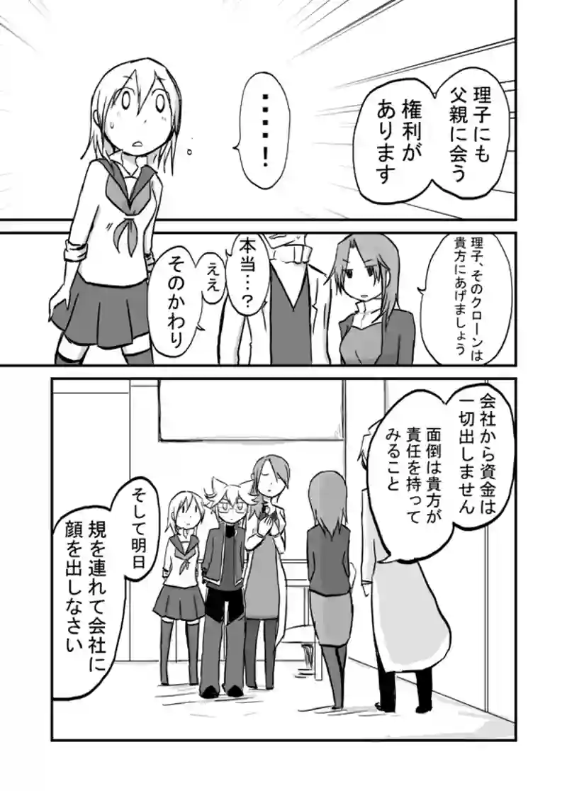 ５４話：貴方の妻