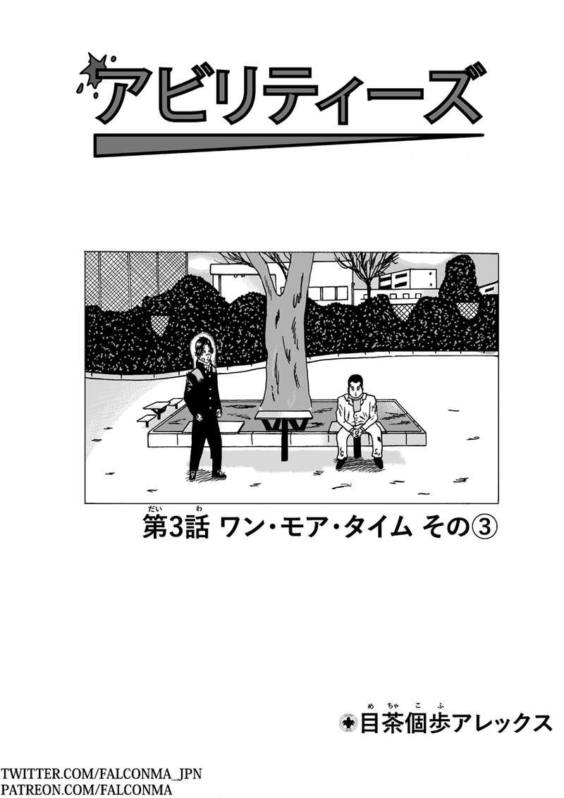 ワン・モア・タイム その③