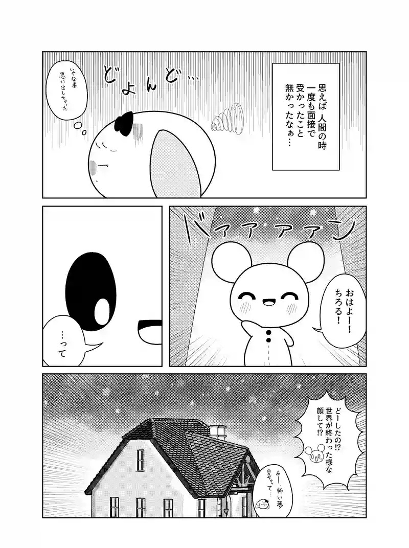 【5話】苦手なものはいつまでも苦手