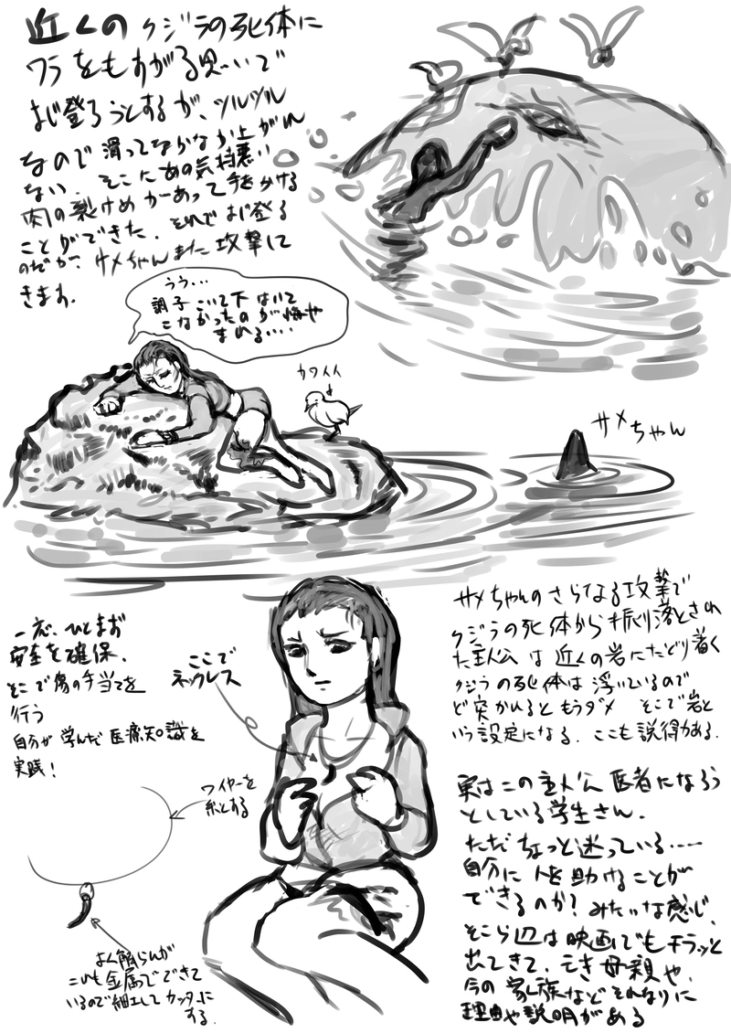 映画『ロスト・バケーション』勝手に漫画に改作　読み切り