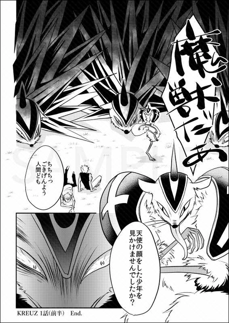 Episode01:天使の顔した悪魔(前編)