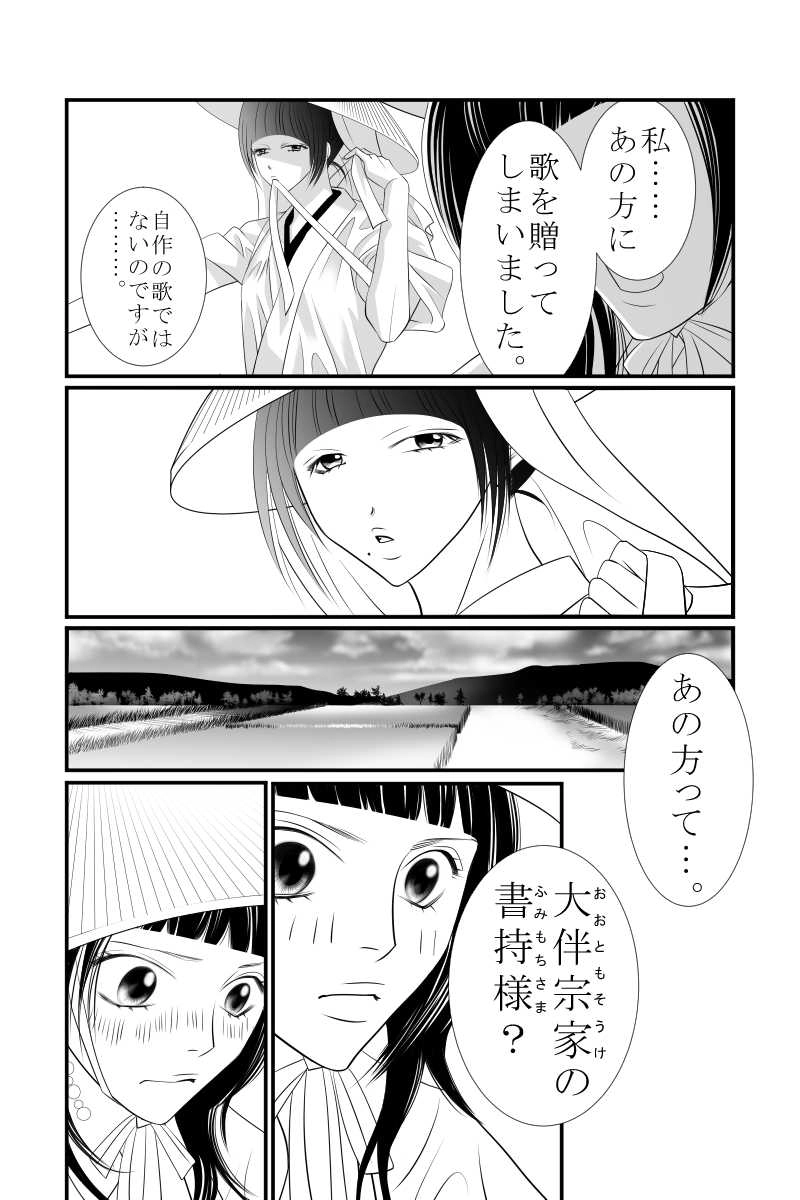 第十五話　穂の上に霧らふ朝霞