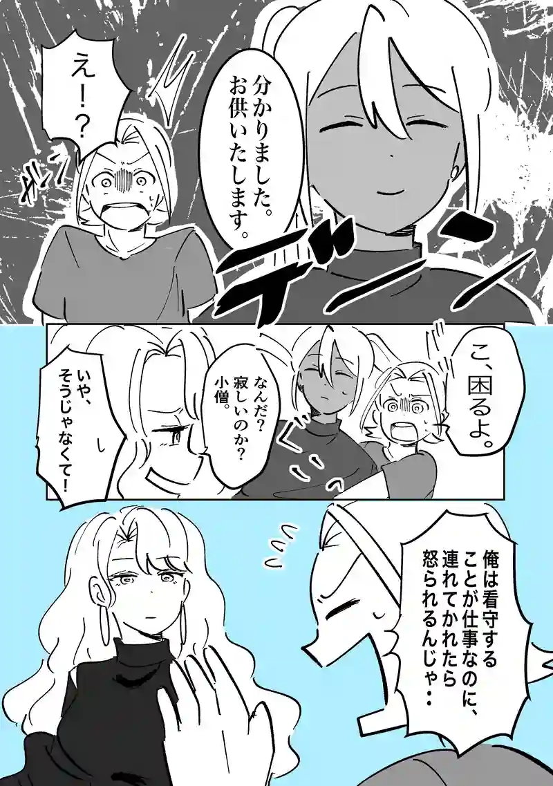 40話「邂逅」