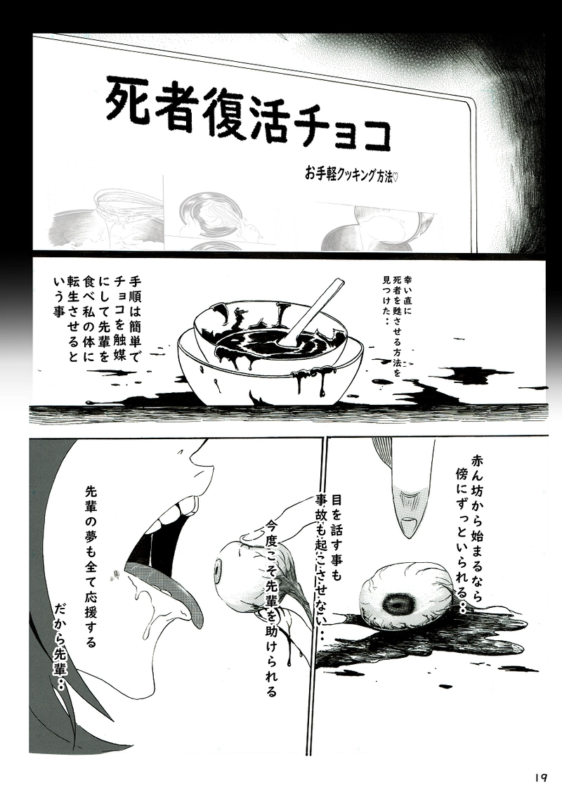 死者復活チョコ