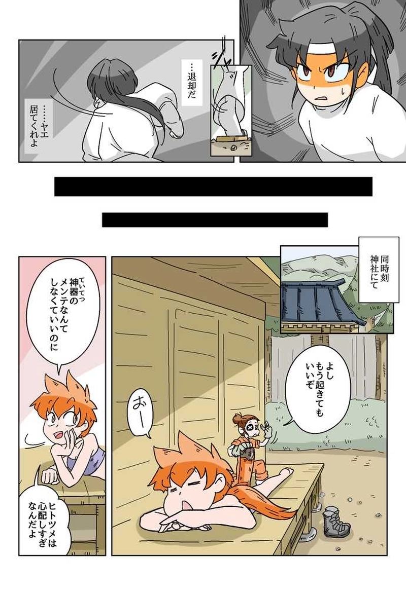 ４３話　ヒトツメ・メランコリィ