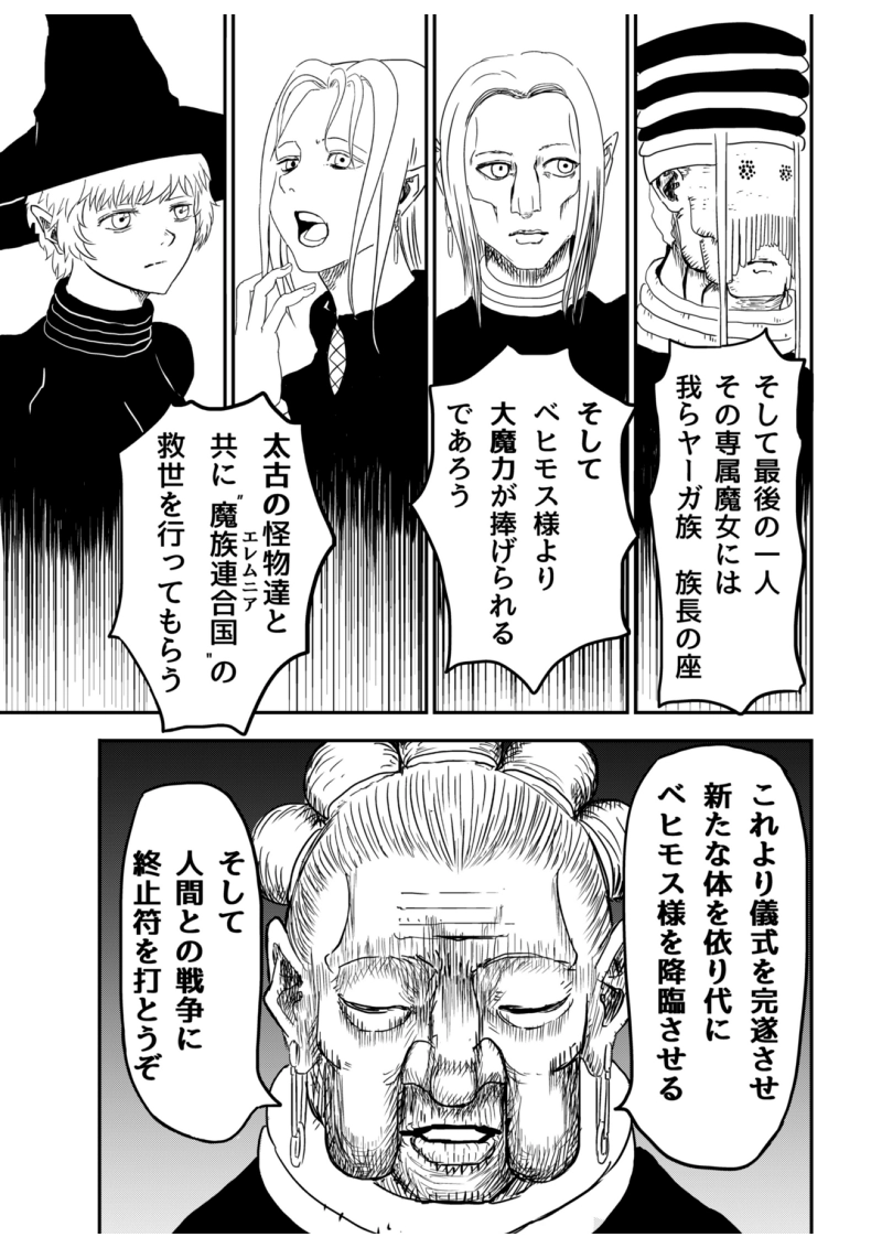 2話　魔女（前編）