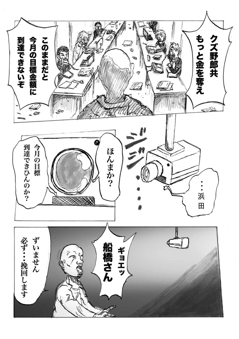 ブレインフォン　８話