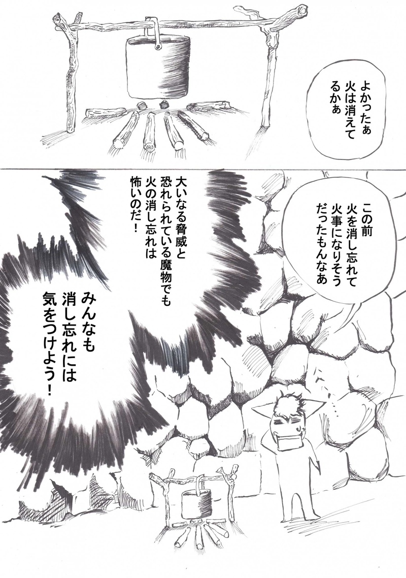 大いなる脅威さんの生活①