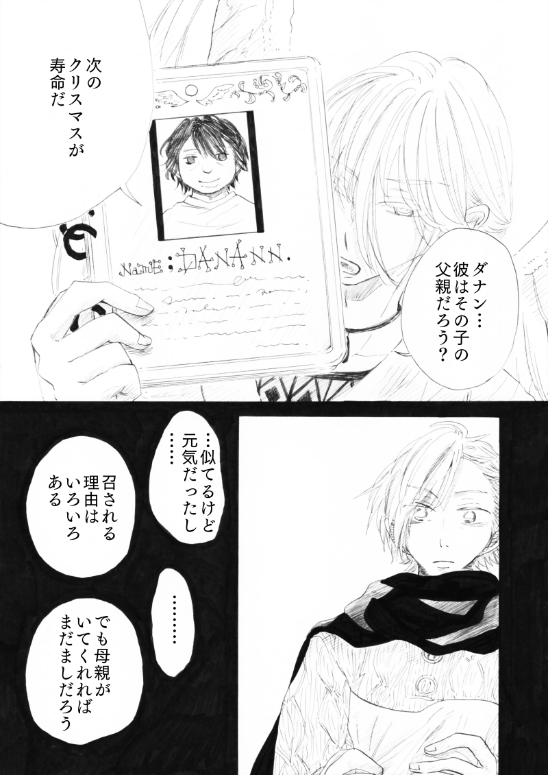 「You received an email.」第三話