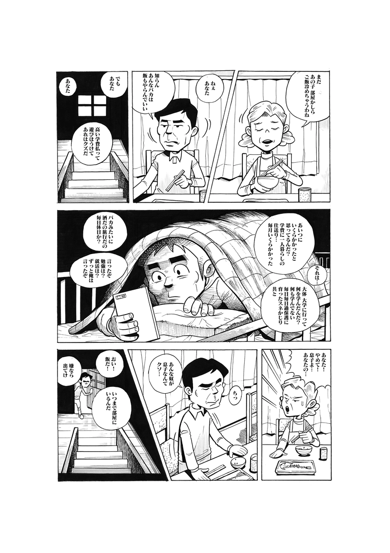 ハサミちゃん　第一話