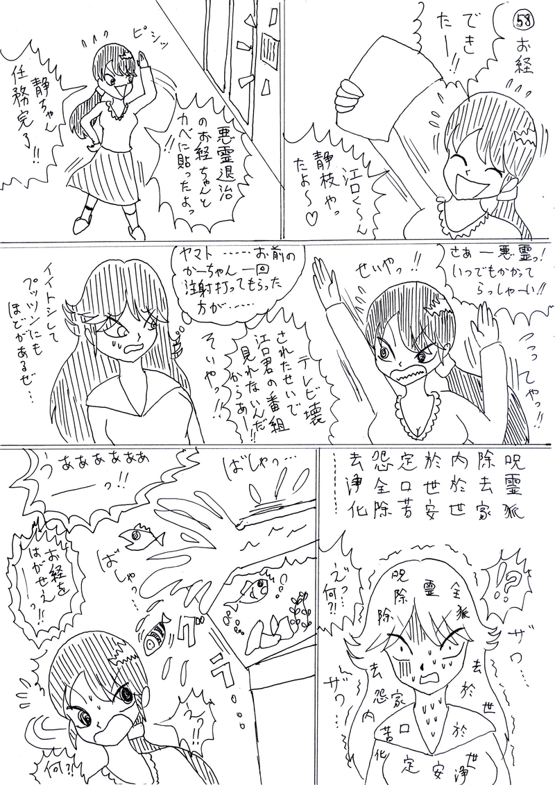 錯乱そして告白・・