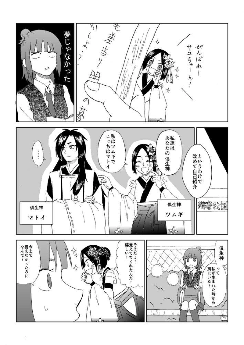 小噺十二(前編)