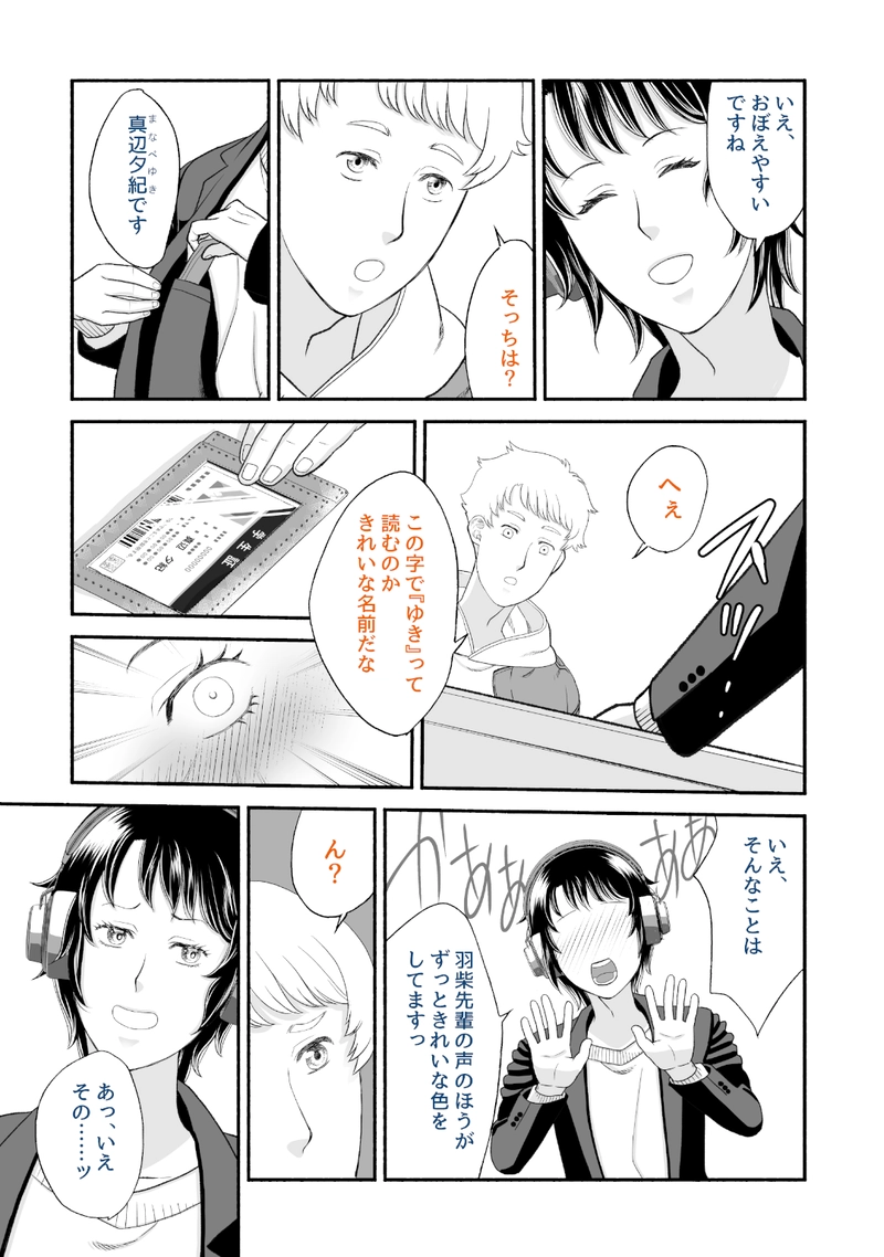 1話「夕焼けの声」後編