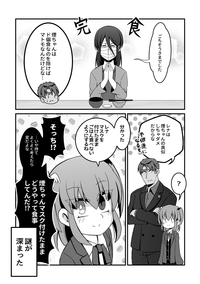 伝説同盟さん 03 煙ちゃん編 べつき マンガハック 無料web漫画が毎日更新