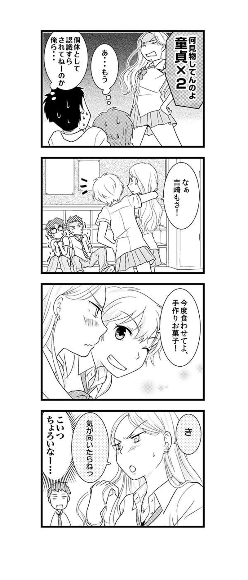 5話　手作りお菓子に愛をこめて