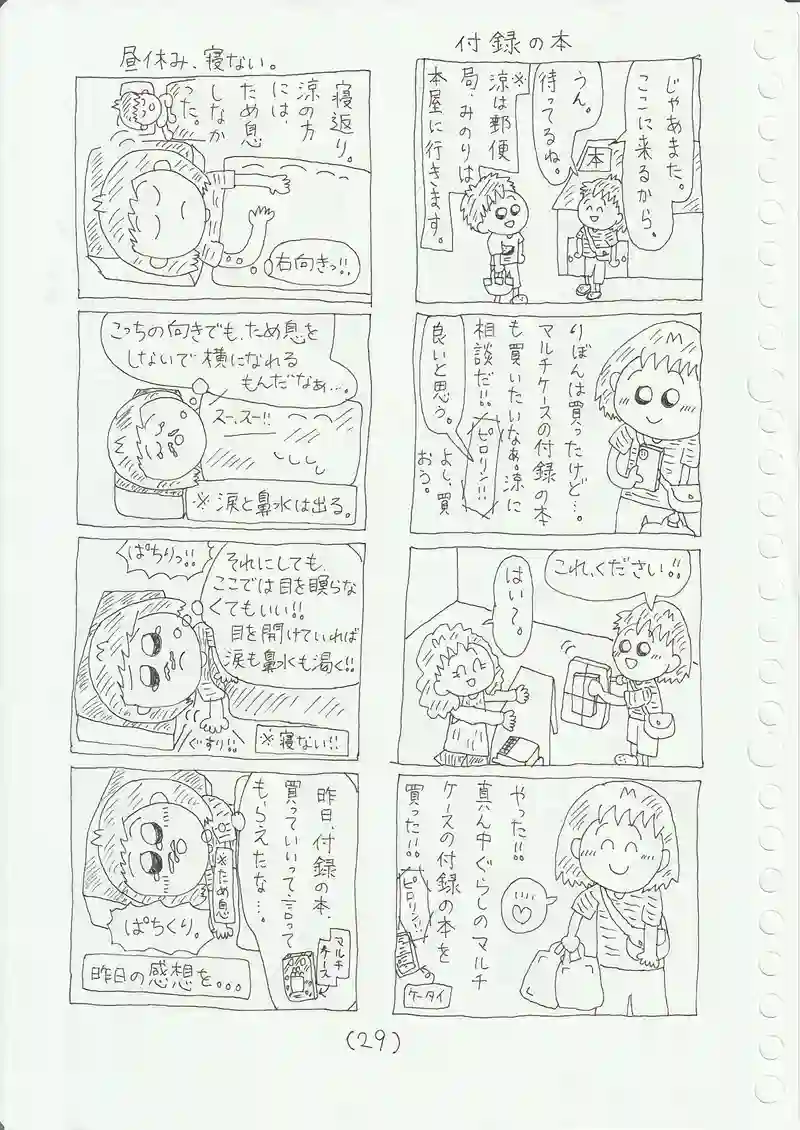 お寿司と本の付録と。