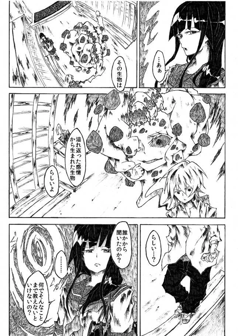 5話 泣きっ面に蜂