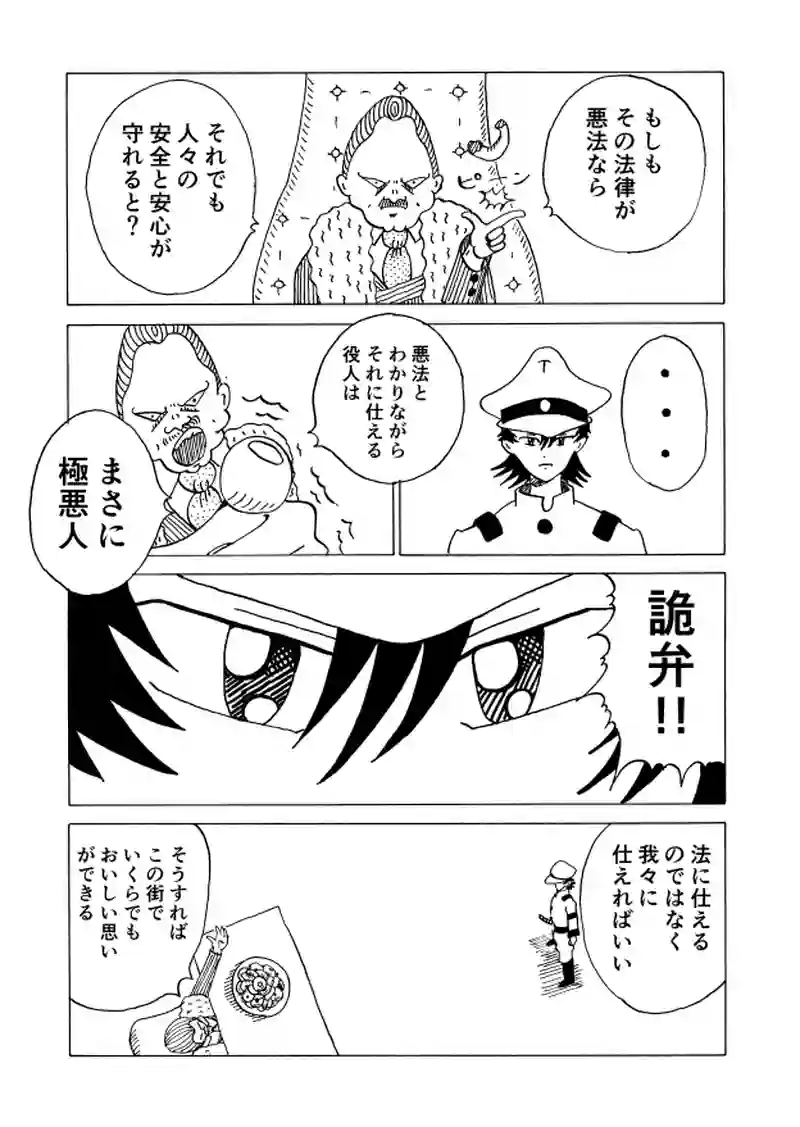 糖類等取締査察官南十条尊（読切短編マンガ）